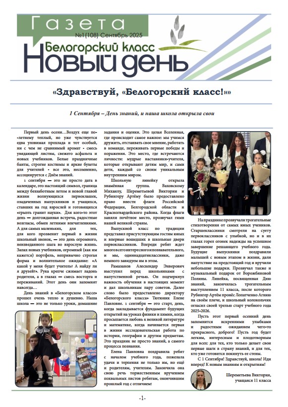 №1(108) Сентябрь 2025 №1(108) Сентябрь 2025