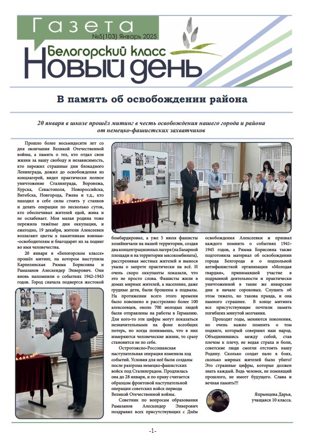 №5(103) Январь 2025